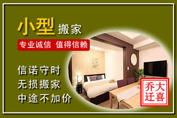 新洲小型搬家