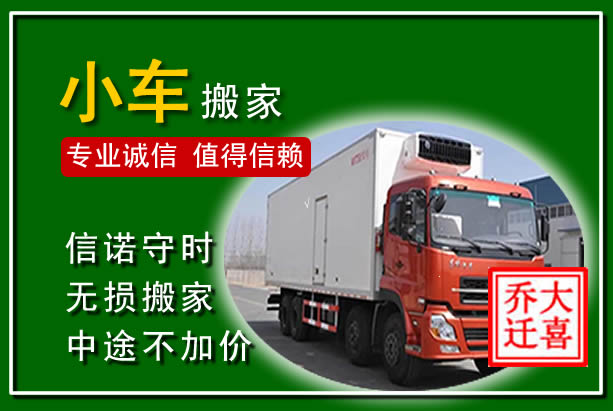 新洲物品搬运
