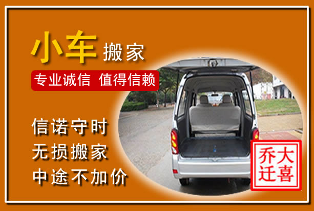 新洲个人搬家