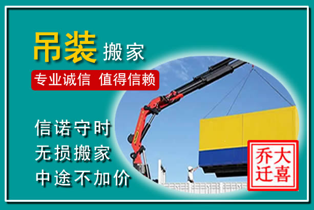 新洲吊装大件搬家