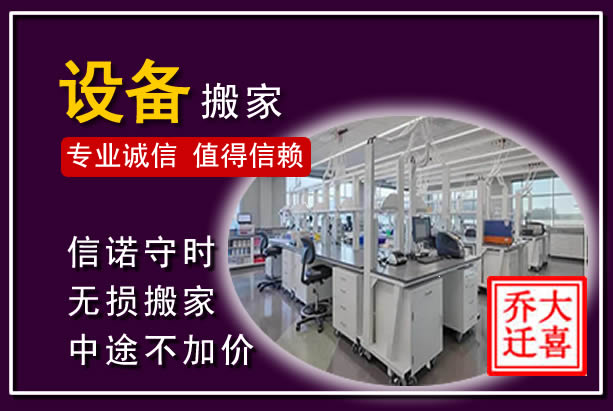 新洲仪器设备搬运
