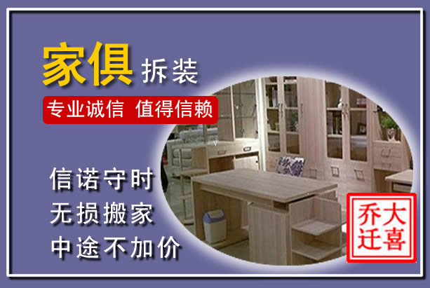 新洲家俱拆装搬运